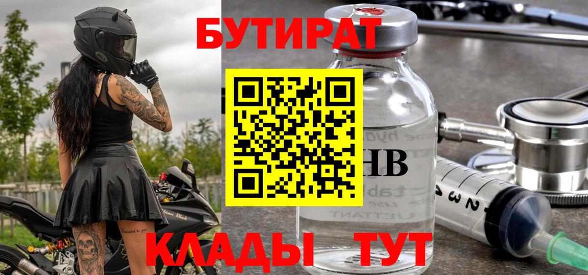 Кимовск  БУТИРАТ жидкий экстази  Вход с VPN 