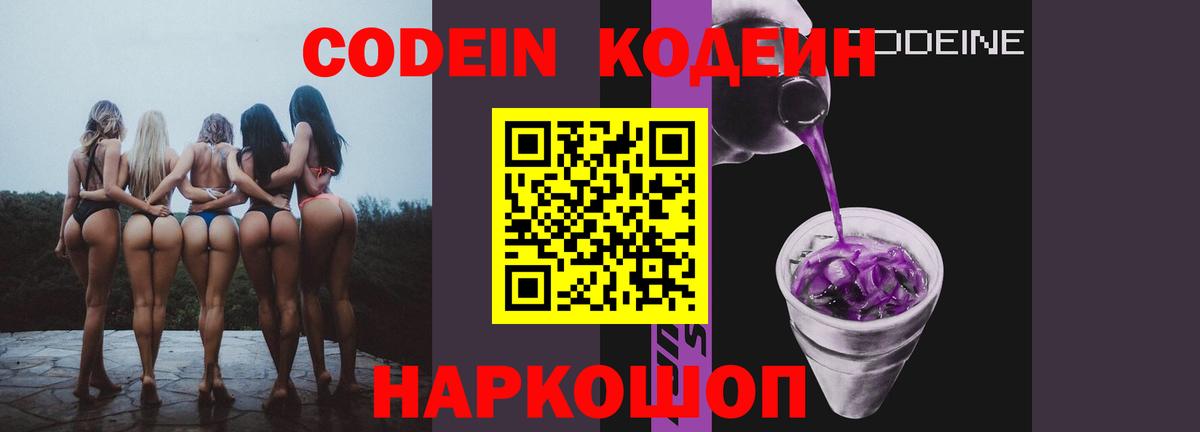 Кодеиновый сироп Lean Purple Drank Кимовск