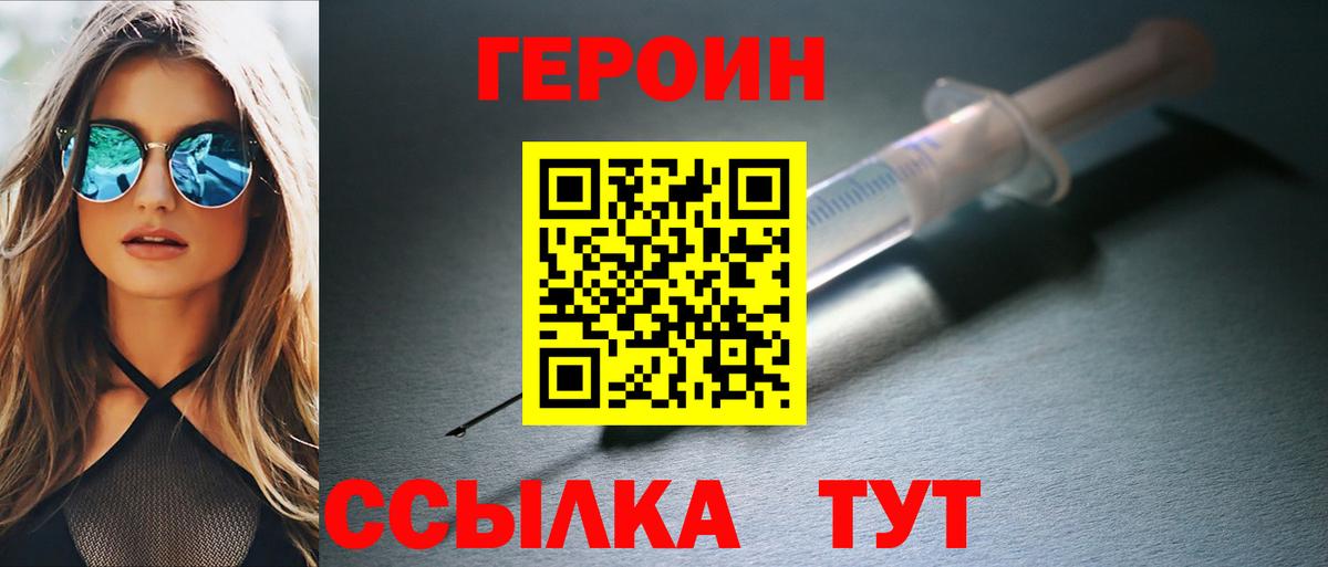 Героин афганец  Вход с VPN  Героин  Кимовск 