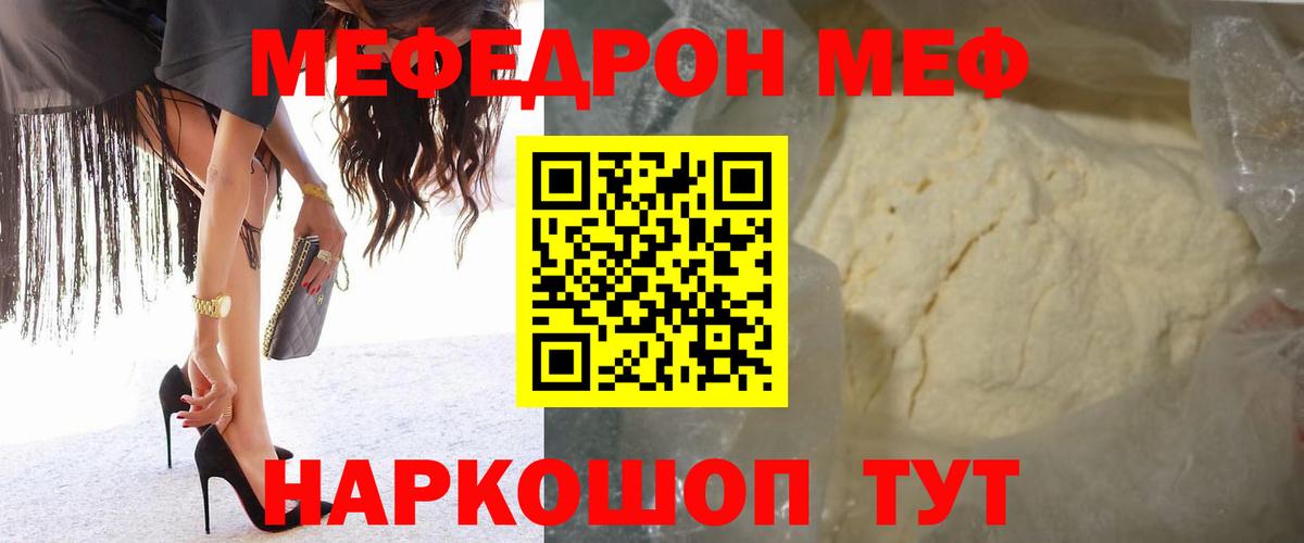 Меф мяу мяу Кимовск