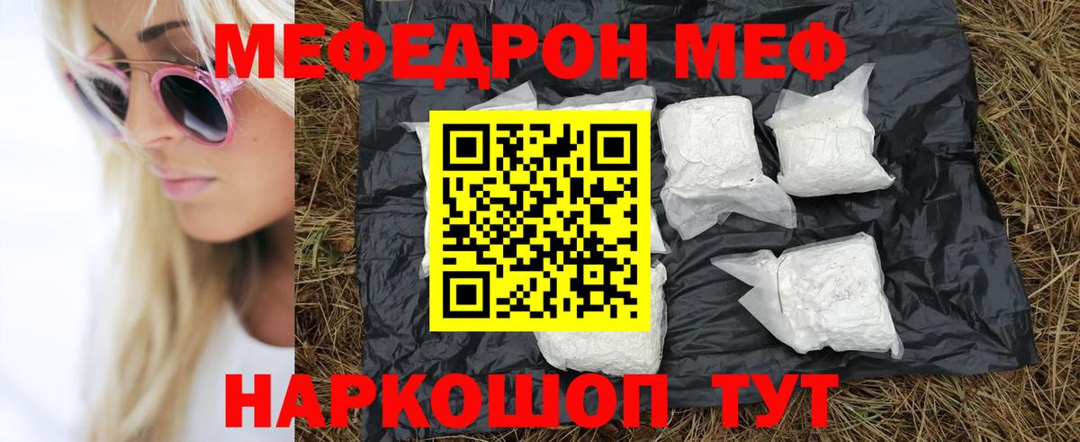 МЯУ-МЯУ VHQ  МЕФ  МЕФ  Кимовск  Вход с VPN 