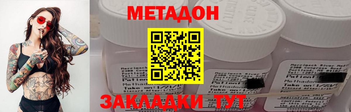 Метадон белоснежный  Вход с VPN  Метадон кристалл  гидра онион  Кимовск 